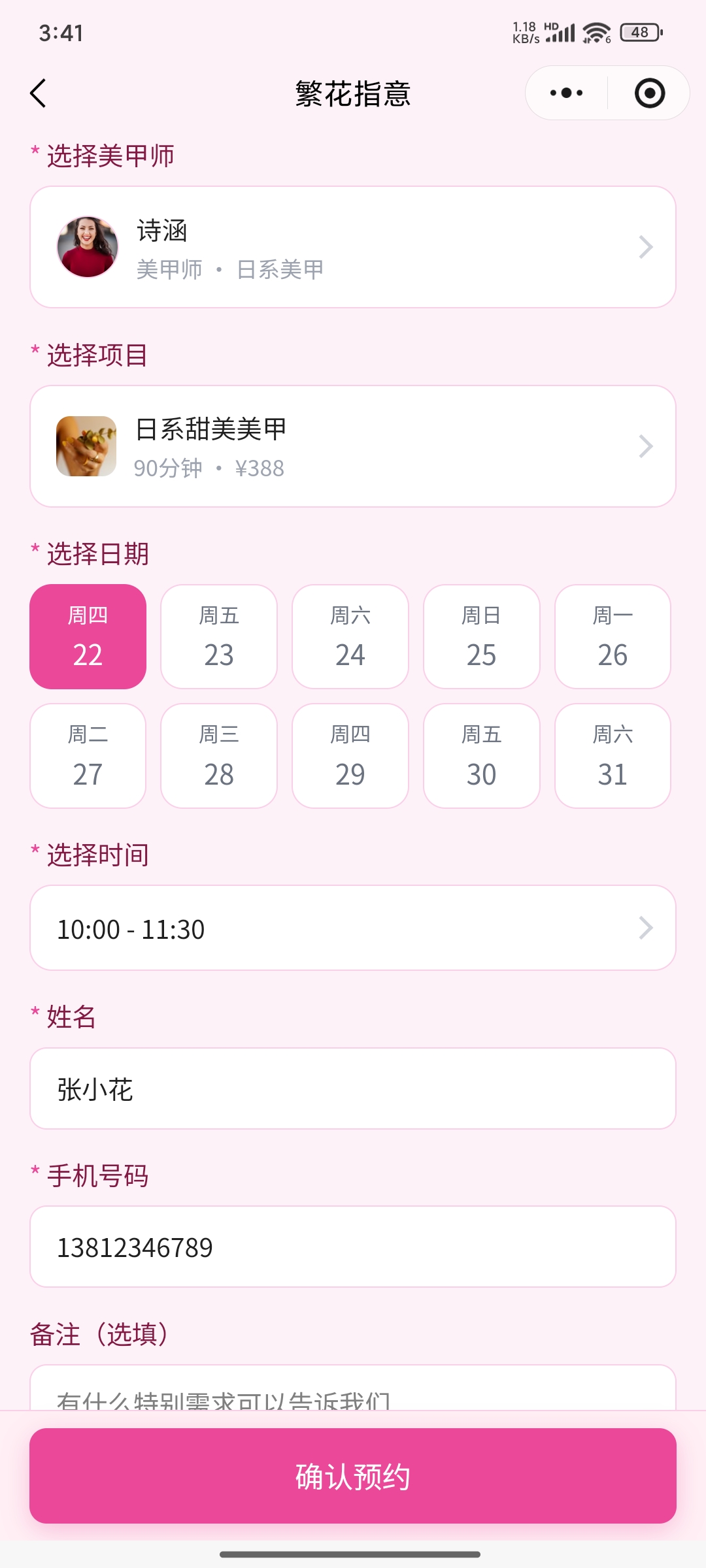 预约